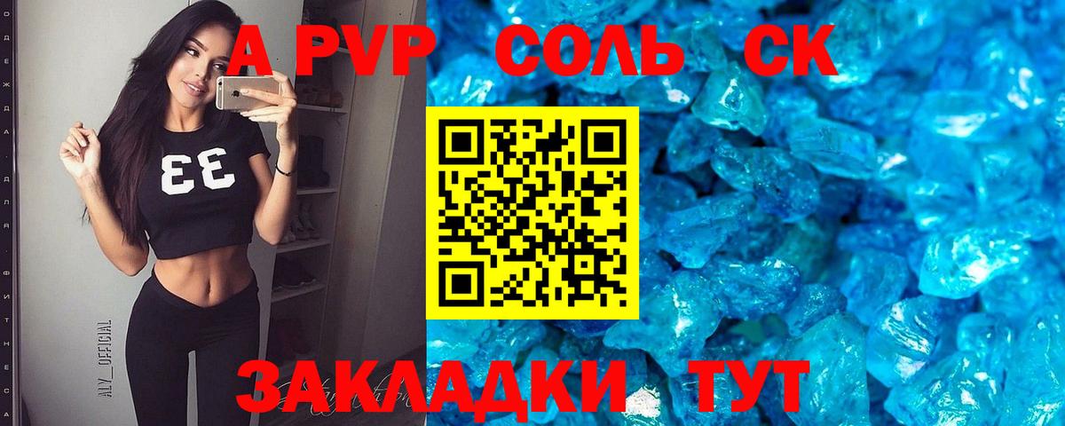Бийск  Альфа ПВП  Вход с VPN  APVP Соль  А ПВП Crystall 