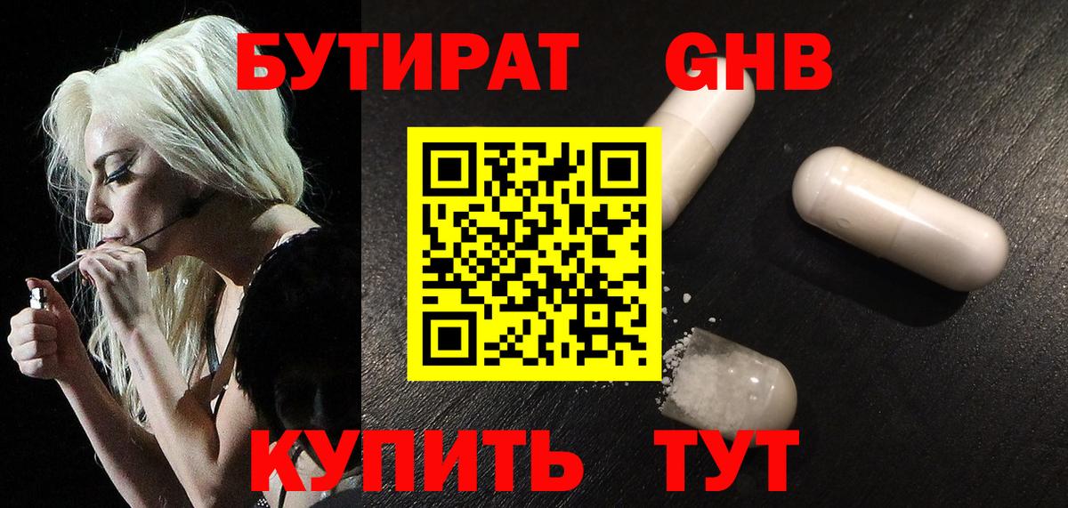 БУТИРАТ 1.4BDO Бийск