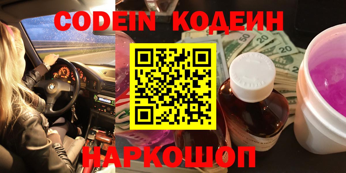 Кодеиновый сироп Lean напиток Lean (лин)  Codein напиток Lean (лин)  Вход с VPN  Бийск 