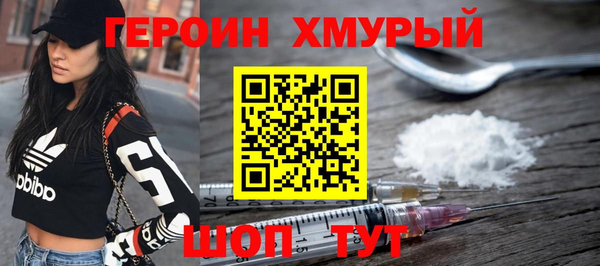 Героин Heroin  Вход с VPN  Героин  Бийск 
