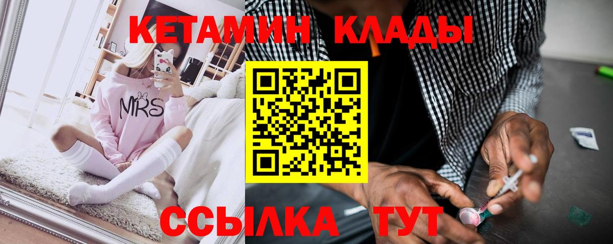 Кетамин ketamine Бийск