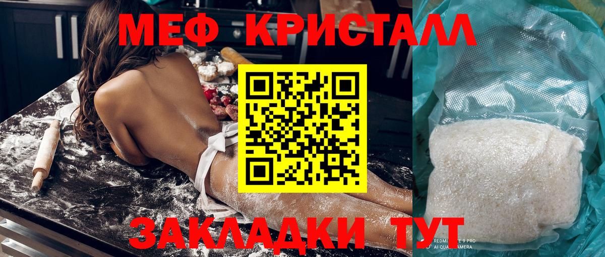 Меф мука Бийск