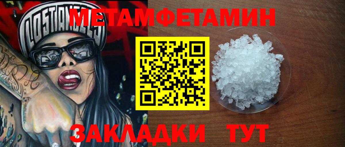 Метамфетамин мет  Вход с VPN  Бийск 