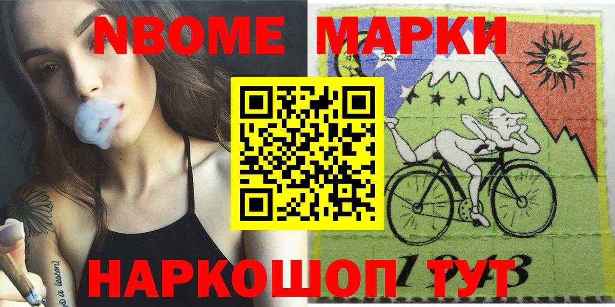 Марки NBOMe 1,8мг Бийск
