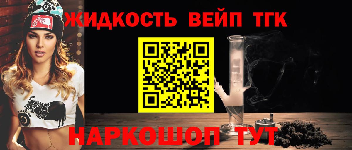 ТГК THC oil Бийск