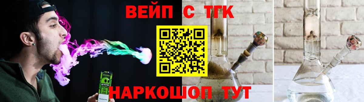 Дистиллят ТГК вейп с тгк  Вход с VPN  Бийск 